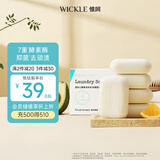 WICKLE婴儿新生宝宝婴幼儿专用肥皂香皂内衣皂抑菌洗衣皂150g*5块