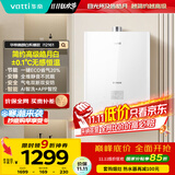 华帝（VATTI）官方16升燃气热水器天然气【国家补贴15%】一级静音白色全面玻璃屏AI智洗节能 i12161-16以旧换新