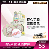 CLUB 出浴素颜保湿蜜粉饼裸妆晚安粉散粉 干爽保湿控油修颜定妆 26g 白花香26g