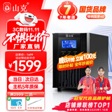 山克SC2K ups不间断电源在线式2000VA/1600W服务器电脑停电应急备用ups电源 【塔式标机 内置电池】