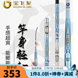宝飞龙鱼竿八段鲫鱼竿超轻超硬碳素28调钓台钓竿手竿超细鱼竿钓联官方店