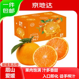 京地达四川爱媛38号果冻橙水果净重10斤单果280-350g起新鲜源头直发包邮