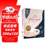 飞鸟集 新月集 泰戈尔诗选 美绘典藏版国际大奖儿童文学 小学生三四五六年级课外阅读9-12-15岁儿童读物推荐阅读3-6年级寒暑假书青少年世界经典名著童话故事书