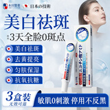 本田制药烟酰胺凝胶医用美白祛斑淡化黑色素色斑烟酰胺男女专用3盒