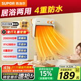 苏泊尔（SUPOR）浴室暖风机/风暖浴霸/卫生间防水电暖器家用壁挂式电暖器电暖气家用节能省电速热小太阳214A