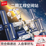 森宝积木航天拼装空间站飞船玩具男孩生日礼物 空间站(二期) 203354