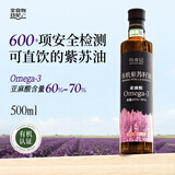 全食物日记 妆食记【全网爆款】有机紫苏籽油500ml 冷榨一级直接喝健康油