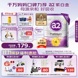 a2奶粉紫白金 A2蛋白儿童奶粉4段(3岁+) 900g【儿童奶粉金榜】