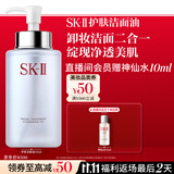 SK-II卸妆洁面油250ml洁面乳sk2化妆品全套护肤品套装礼盒生日礼物女