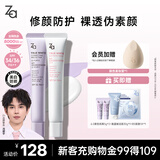 姬芮（ZA）冯建宇推荐双色隔离霜防晒遮瑕霜妆前乳三合一白色35g+紫色35g