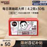雀巢（Nestle）醇品速溶每日黑咖啡超大杯0糖0脂*健身燃减防困30条*4.2g