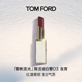 TOM FORD雪映流光限定TF细白管03良宵 TF口红 唇膏化妆品生日礼物女