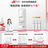 珀芙研舒缓保湿面霜修护霜100g 改善泛红修护屏障敏感肌728霜男女