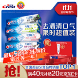 佳洁士3D炫白小苏打美白牙膏防蛀清新口气5支共850g京东自营新老混发