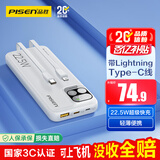 品胜【3C认证】充电宝自带线10000毫安大容量22.5W快充可上飞机移动电源适用苹果17promax小米华为白