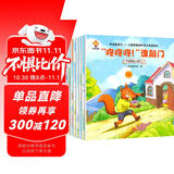 学会爱自己（套装8册）儿童安全教育启蒙绘本(中国环境标志产品 绿色印刷) 