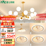 雷士（NVC）魔豆分子客厅餐厅灯卧室风扇灯灯具12头吊灯三室两厅NGD12-7