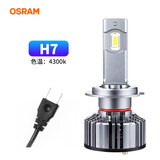 欧司朗（OSRAM）4300K汽车LED大灯超亮H1H4远近一体9012激光H7车灯9005灯泡 H7高亮4300k暖白第五代旗舰款