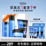 欧莱雅男士水能保湿洗面奶水乳霜四件套装补水护肤品实用生日礼物送男友