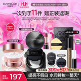 卡姿兰（Carslan）懒人淡妆套(明星素颜霜水润版+黑磁散粉2.0透明色)水润定妆不拔干