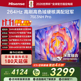 海信电视75E3NH Pro 75英寸 264Hz高刷 高色域 2.2重低音 智能Wi-Fi6 大内存 国家补贴20%平板电视