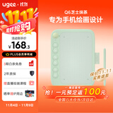 友基（UGEE）Q6奶茶板数位板可接手机电脑手写板绘画板电子绘板书写板学生老师网课画板 芝士抹茶