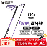 探路者喀纳登山杖手杖碳素碳纤维可伸缩超轻户外徒步便携爬山棍 宝石紫