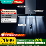 华帝（VATTI）国家补贴20% 顶吸式欧式油烟机25立方大吸力静音变频自动清洗吸油烟机燃气灶烟灶套装三腔·创世S7 单烟机丨i11207三腔+25立方自动洗
