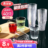 美丽雅航空杯小号50ml*40只 一次性品尝试饮试吃白酒茶杯 加厚塑料杯