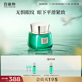 百雀羚眼霜 草本帧颜紧致淡纹修护眼霜15g紧致弹润品质国货生日礼物