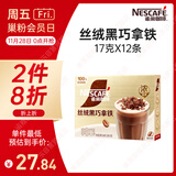 雀巢（Nestle）咖啡浓系列丝绒黑巧拿铁速溶咖啡三合一减蔗糖冲调饮品17g*12条
