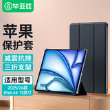 毕亚兹适用2025/24款M3芯片iPad Air 13保护套 苹果平板电脑13英寸三折支撑智能休眠保护壳PB510-金刚黑