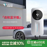 特来电7kW交流充电桩 蓝牙互联启航版0米送装一体新能源电动汽车家用 适用特斯拉比亚迪理想小米su7汽车