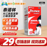 [泰诺林]对乙酰氨基酚口服混悬液 100ml:3.2g 1瓶装 100ml 【有效期至2026年4月30日】 多盒优惠