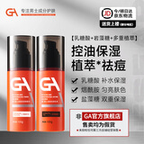 GA男士水乳套装清透润泽保湿控油祛痘补水乳液补水保湿面霜男送男友  GA水乳套装