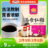 易厨食品益母红糖独立包装300g（25g*12)桂圆大枣红糖粉 易溶甘蔗女生红糖