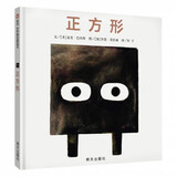 【信谊】正方形（3-8岁）纽约时报畅销童书绘本