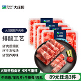 大庄园【89元选3件】羊肉片火锅涮羊肉肥牛肉片牛杂火锅羊蝎子火锅丸子 肥牛片200g*2