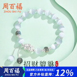 周百福 足银貔貅手链女轻奢猫眼石转运珠手环串生日新年礼物送女生