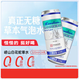 崂山  中华老字号白花蛇草水风味饮料 320ml*24罐 整箱装零糖零脂零卡