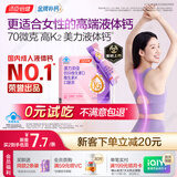 汤臣倍健美力钙高端女性液体钙20条柠檬酸钙钙片女性补钙全孕期补钙