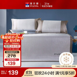 富安娜家纺凉席可水洗抑菌席子夏季凉感空调席两件套单人软席1.2米床
