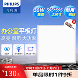 飞利浦（PHILIPS）LED集成吊顶灯平板灯厨房灯卫生间浴室灯面板灯厨卫铝扣板灯具 【石膏大尺寸铝材】36W中光595*595