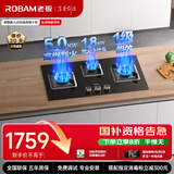 老板（Robam）燃气灶天然气灶 国家补贴家用钢化玻璃面板灶具灶台5.0kW可拆卸易清洁三眼灶JZT-39B1A