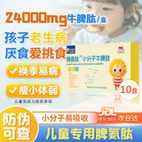 小葵花小分子牛脾肽口服液脾氨肽儿童青少年非增强免疫力抵抗力调理脾胃 10盒【优惠囤货装】