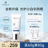 AMPLEUR日本进口防晒霜出游清透防晒精华乳30g隔离紫外线隔离霜小白管 经典升级款亮白清透防晒30g 护肤必备