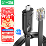 毕亚兹 Console调试线Type-C转RJ45控制线交换机配置线转换线适用思科华为腾达TP-LINK路由器1.8米