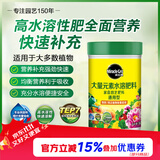 美乐棵 通用型水溶肥园艺种植花肥肥料阳台桌面盆栽水溶粉末肥500g