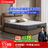 芝华仕5星床垫独立袋装弹簧静音家用乳胶席梦思软硬护脊厚垫明星垫D026 护脊版升级款-1.8*2M 优先发货（详询客服）