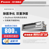 大金（DAIKIN）中央空调 双重净菌型室内机 智能除菌自清洁 变频多联机空调内机 1匹 套装 书房·活动室专用 双重净菌室内机